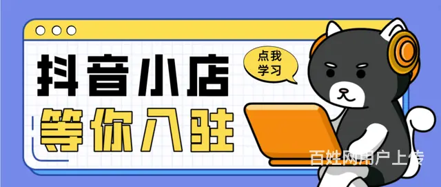 **小店无货源创业项目全套运营玩法培训 - 图片