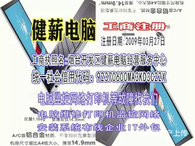 开发区高鸿数码店监控高德地图健薪科技主营维修电脑笔 - 图片 7