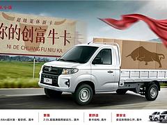 东风小康微货七年20万公里超长质保