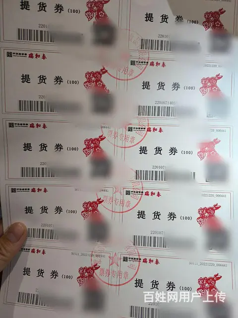 常州市瑞和泰提货券回收几折？瑞和泰卡回收电话多少？ - 图片 1
