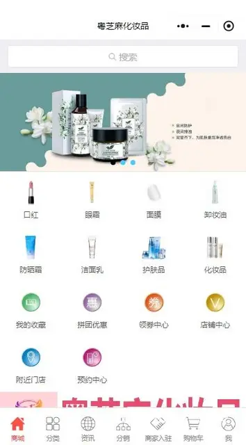 粤芝麻化妆品小程序：焕然新生,绽放自信 - 图片 1