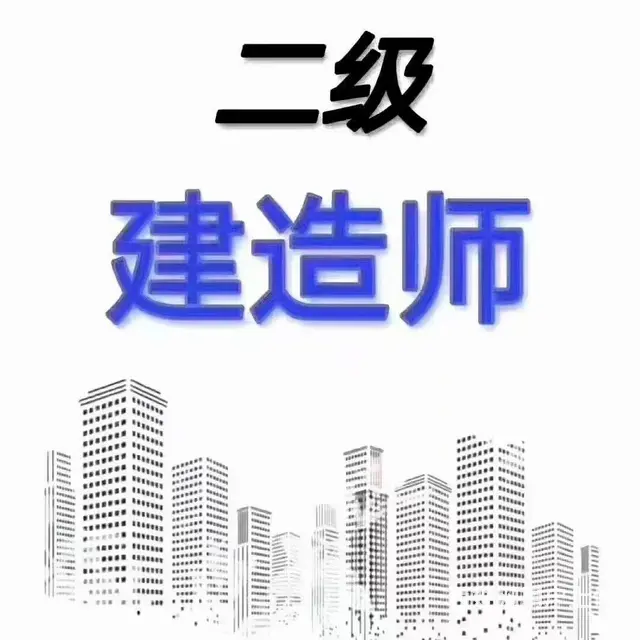 2023年二级建造师考试什么时候 太仓考二建报名时 - 图片 1