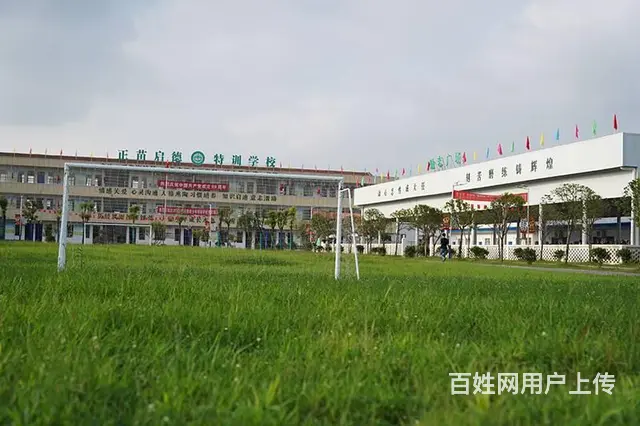 辽宁沈阳封闭学校叛逆期孩子教育学校在哪里 - 图片 6