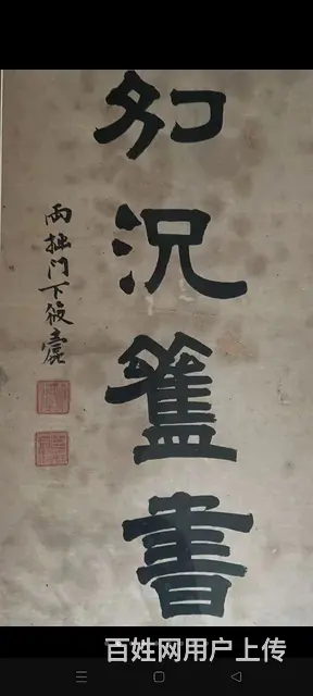 清代进士对联 - 图片 2