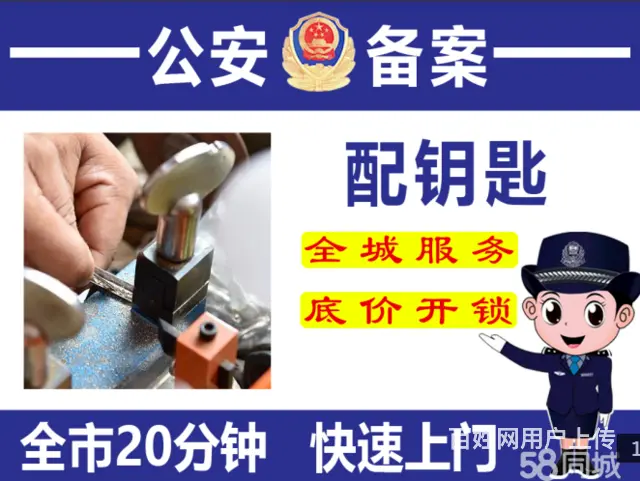 海口秀英附近开锁，修密码锁经验丰富。 - 图片 3