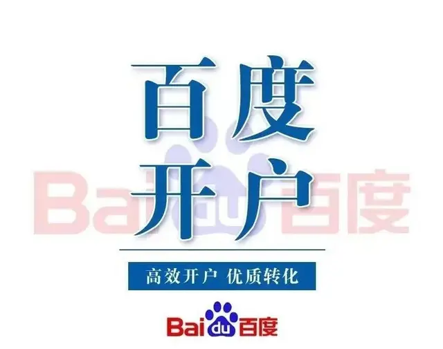 海南百度推广在那里开户，开户流程是怎样的？ - 图片 6