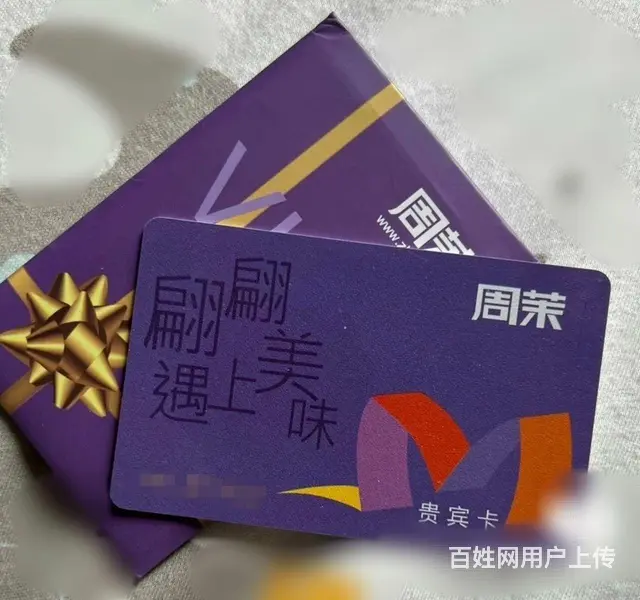 常州市哪里高价可上门回收周茉卡？周茉超市卡回收几折 - 图片 1