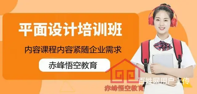 赤峰去哪能学习学好平面广告设计 - 图片
