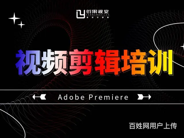 武汉电商设计，**短视频剪辑培训班 - 图片