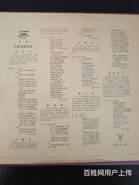 珍芷京剧大师电唱机LP黑胶唱片[33转] 共6张 - 图片 10