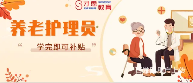 苏州吴中清树湾养老护理要学什么，学完有补贴吗 - 图片 3