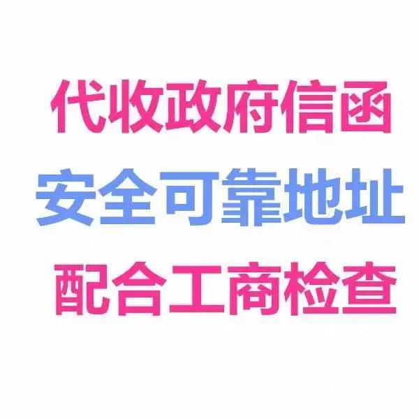 物业直租办公室地址挂靠专用来办理营业执照不提供办公可配合检查 - 图片 2