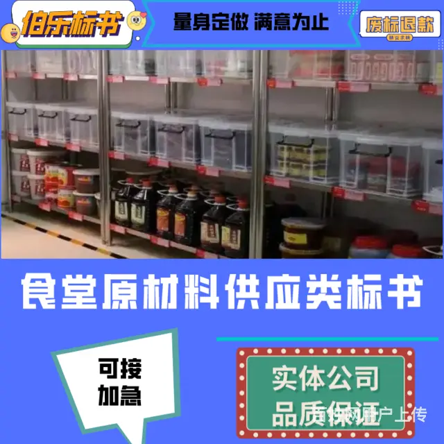 开封代写标书食材配送类,电子标上传,标识标牌类 - 图片 1