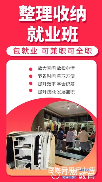 苏州吴中木渎学习整理收纳就业班推荐就业全职兼职都可 - 图片 1
