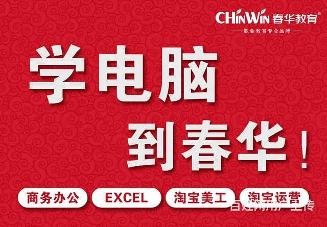 临海哪里学办公、学电脑？到临海春华教育 - 图片 1