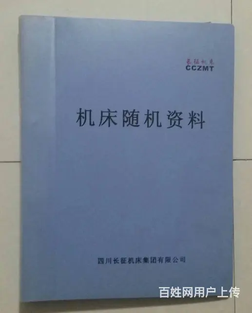 车、磨、铣、镗说明书 - 图片 6