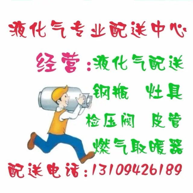 兰州燃气(煤气/液化气)配送服务中心 - 图片 3