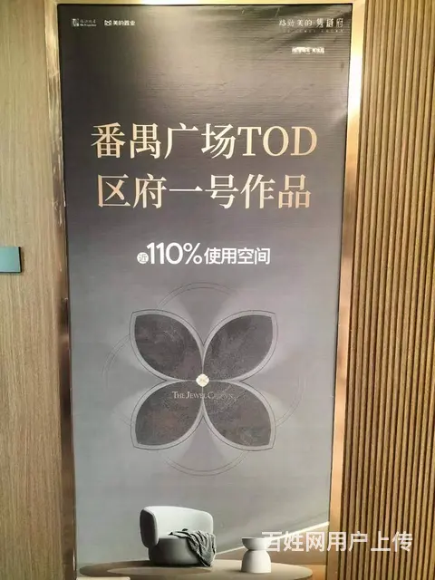 路劲美的隽樾府（番禺）高使用率 300米番禺广场   免佣金 - 图片 8