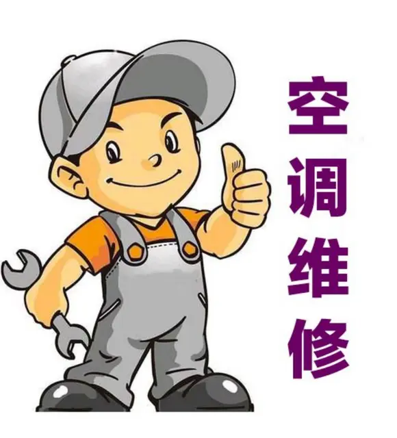 南坪附近空调维修加氟电话,南坪周边空调家电上门维修 - 图片 2