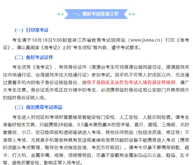 成考考试要求 - 图片 1
