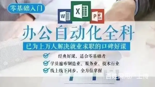 零基础办公课程怎么学划算？ - 图片