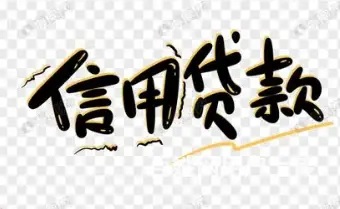 苏州房产贷款 工薪族 企业贷 额度高 低息 下款快 - 图片 1