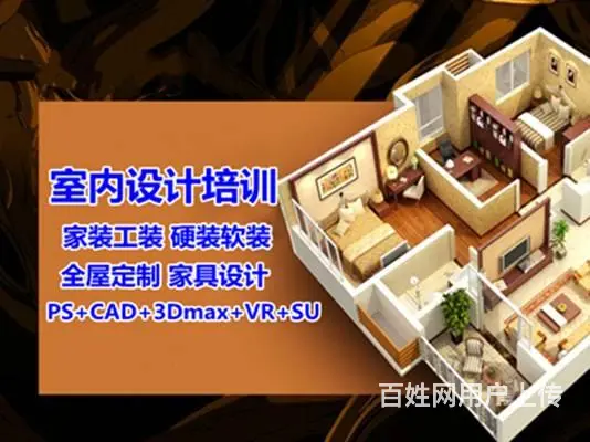 珠海学室内设计 家装工装 全屋定制 室内效果图培训 - 图片 3