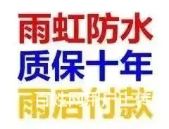 烟台招远防水补漏公司电话，包不漏 - 图片 2