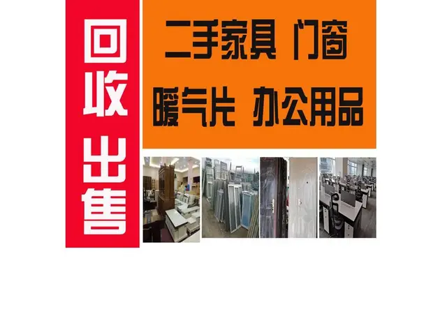 高价回收家具 家电 暖气片 办公桌椅 饭店桌椅出售 - 图片