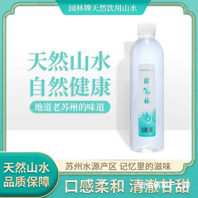 园林牌饮用水瓶装休闲便携款加量实惠 - 图片 3