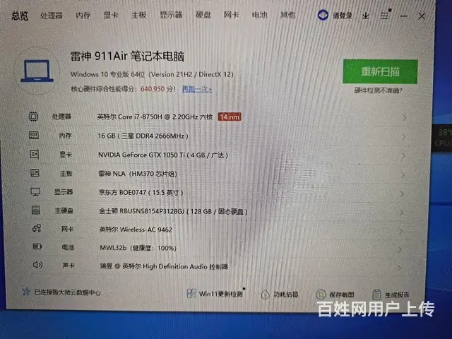 15寸窄边框雷神911air游戏本i7-8750H - 图片 8