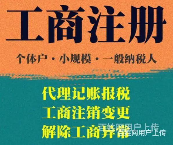 徐州云龙区财务代理记帐公司,专业会计代办 - 图片 6