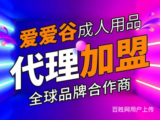 无人售卖成人用品-0加盟费,全程总部扶持 - 图片 1