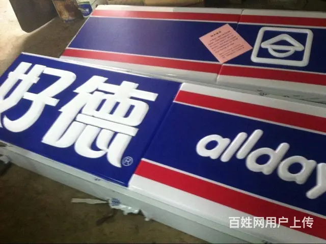 加工定制安装苏州广告牌厂牌店铺招牌发光字灯箱 - 图片 6