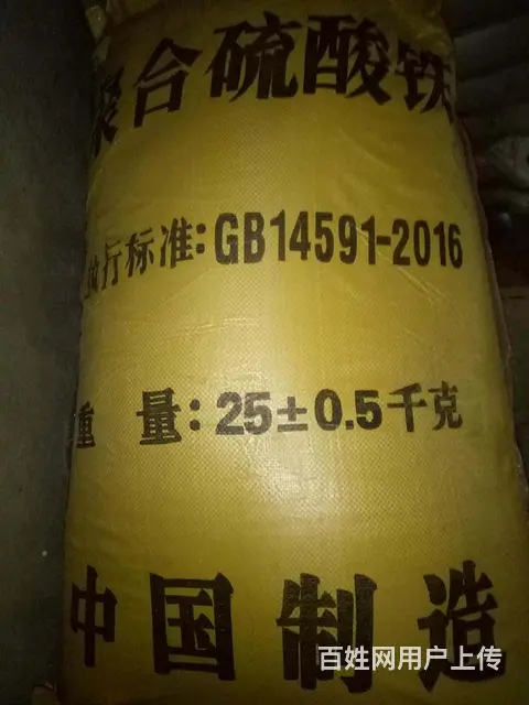 延安汉中榆林安康商洛工业循环水除磷剂聚合硫酸铁聚合硫酸铁是危 - 图片 3