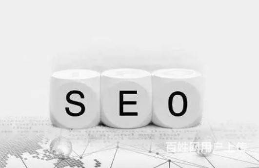 seo网站优化公司哪家好？优化公司需要具备这些条件