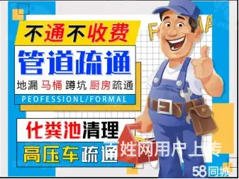 永康市专业疏通下水道，管道疏通，化粪池 - 图片 1