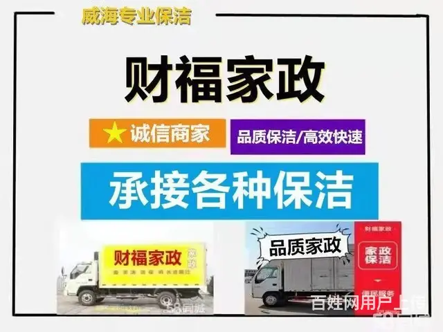 威海财福搬家家政公司 搬家 单位清洁托管 保安服务 - 图片 2