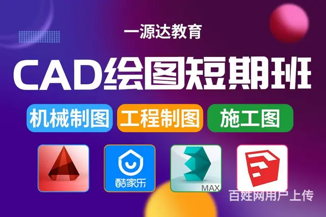 全屋定制酷家乐培训室内设计cad制图培训学习 - 图片 2
