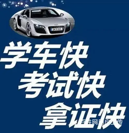 广州学车,广州驾校哪家好,考试安排快,学车不用排队 - 图片 1