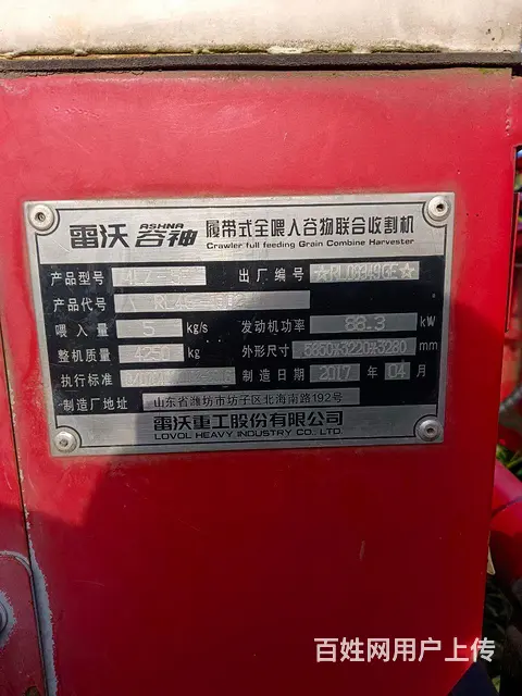 收割机 - 图片 3