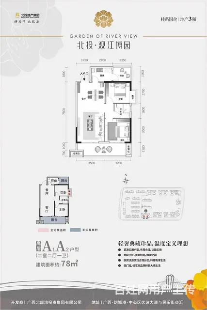 防城港观江博园78两房，首付8万起。刚需 - 图片 2