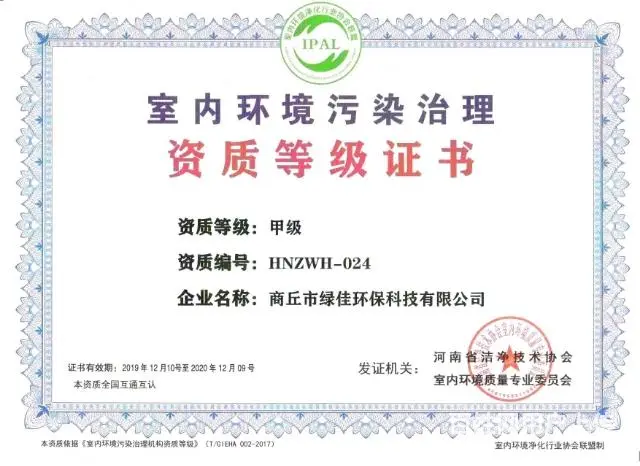 商丘测甲醛衡量价格更要衡量精准度/绿佳环保 - 图片 12
