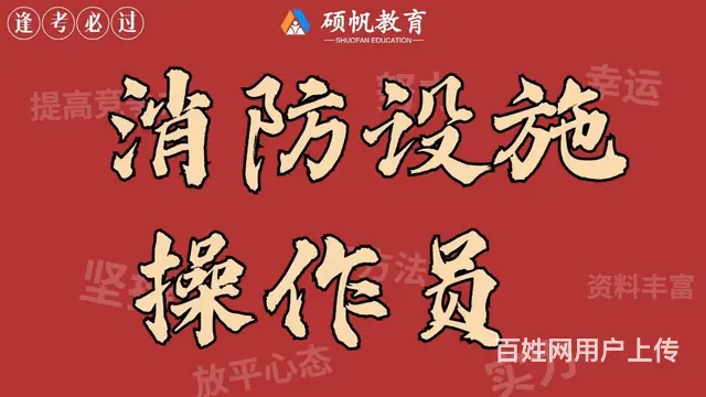苏州园区消防设施操作员的教学安排在哪里有学习的 - 图片