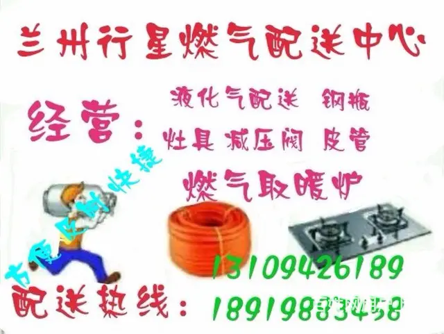 兰炼液化兰州液化气配送兰州城关液化气供应取送中心 - 图片 4