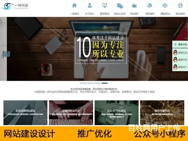 做网站建设网站设计网站维护网站开发网站制作网站优化 - 图片 8