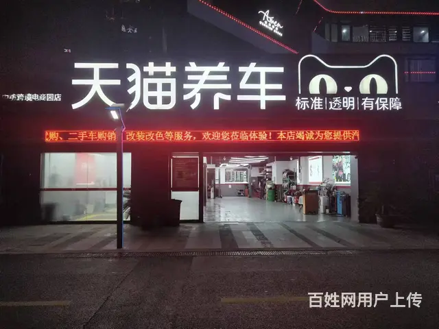 （易转推荐）柯桥跨境电商产业园沿街位置好养车店转让 - 图片 1