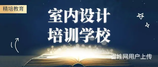 室内家装工装培训，3D效果图培训 - 图片 2