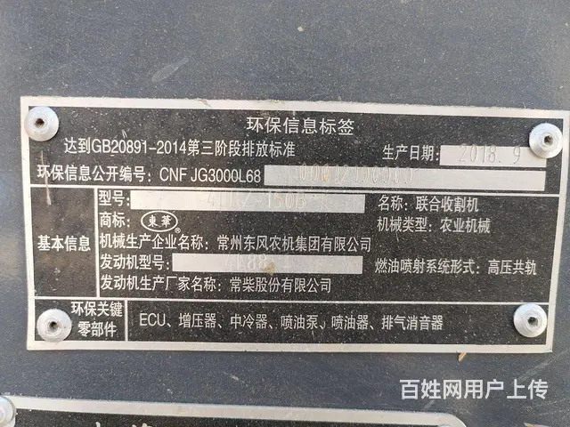 出售东华水稻收割机。 - 图片 1