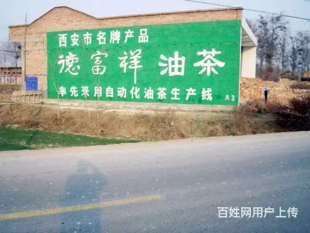 漳州墙体广告 外墙喷绘广告 墙体广告设计 - 图片 1